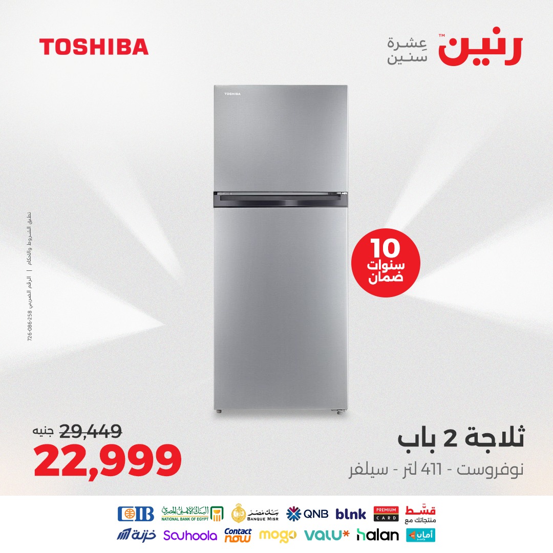 raneen offers from 26aug to 5aug 2025 عروض رنين من 26 أغسطس حتى 5 أغسطس 2025 صفحة رقم 2